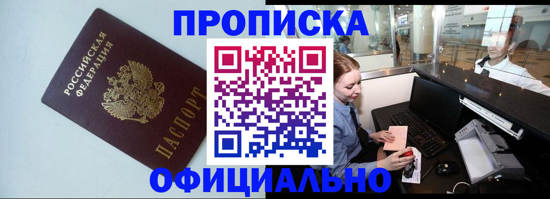 прописка штамп в Черемхово