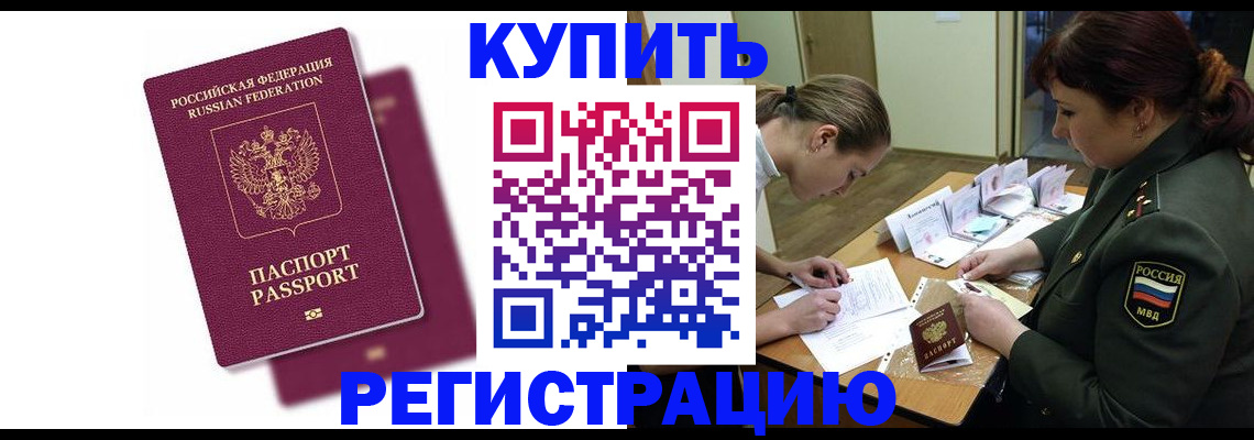 прописка законно в Черемхово