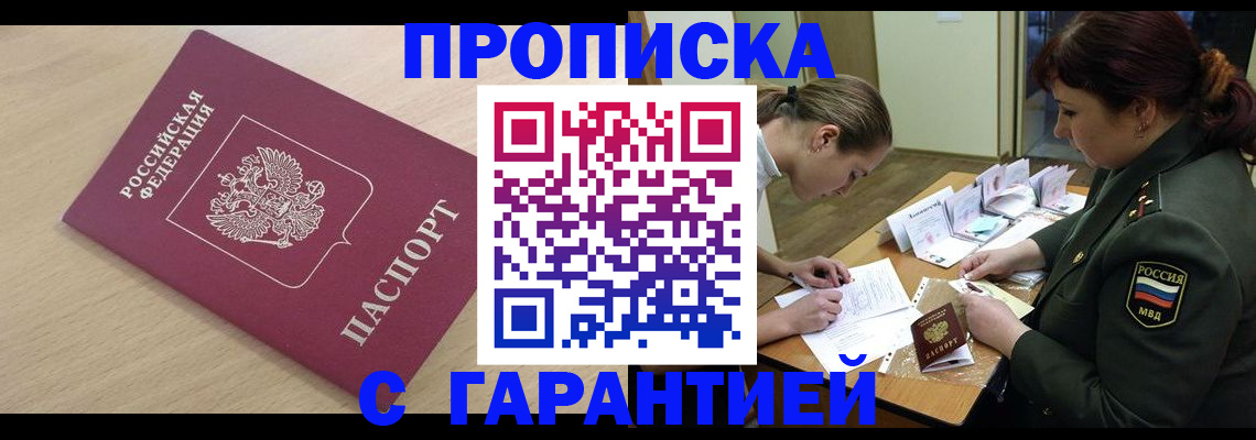 прописка для военкомата в Черемхово