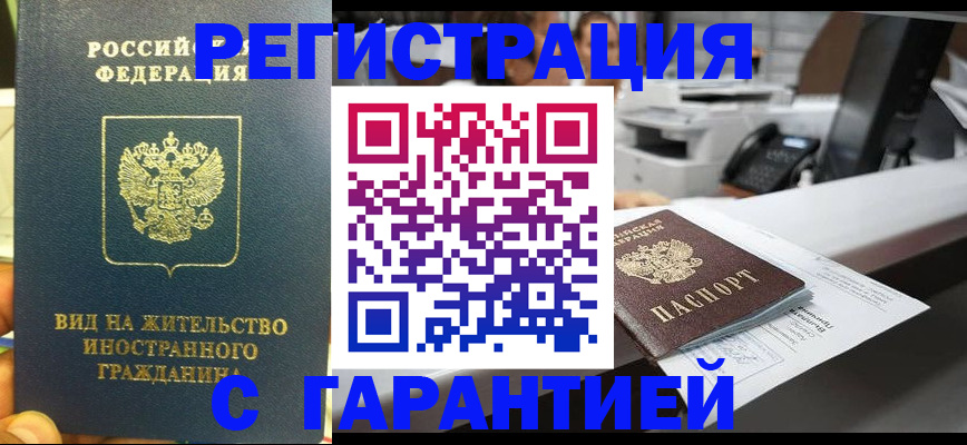 прописка от собственника в Черемхово