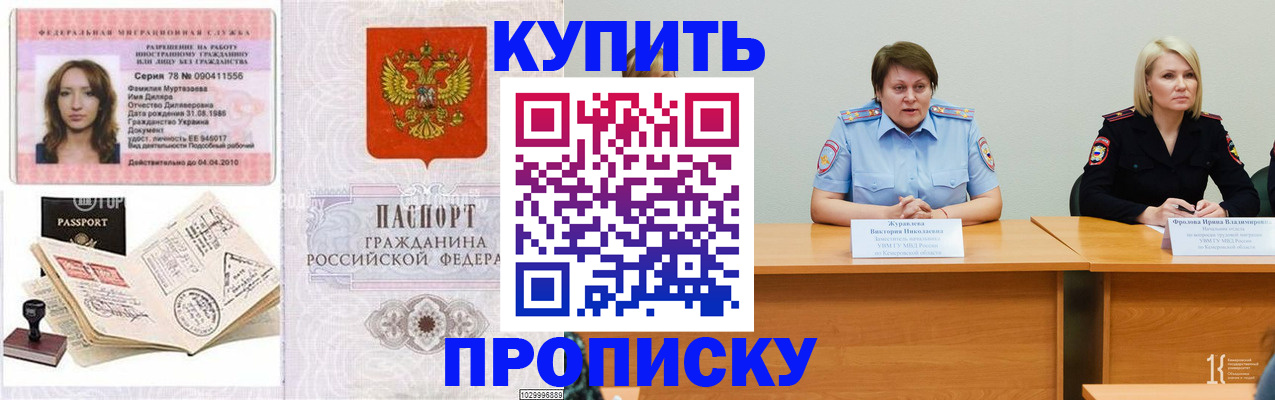 прописка для кредита в Черемхово