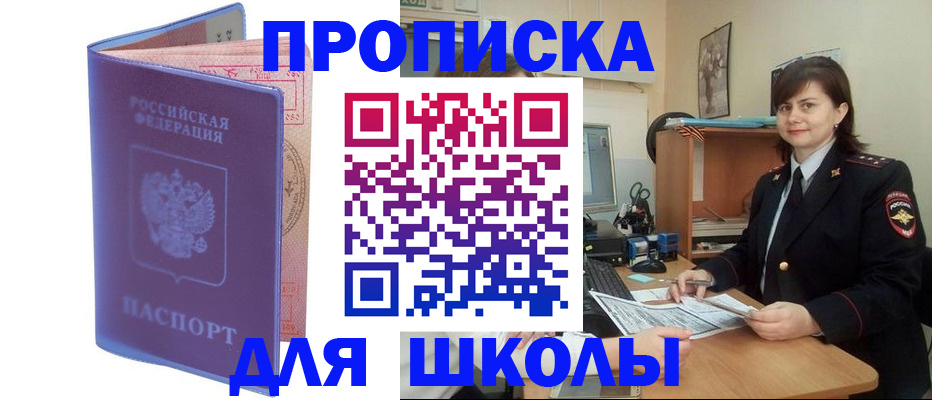 прописка для военкомата в Черемхово